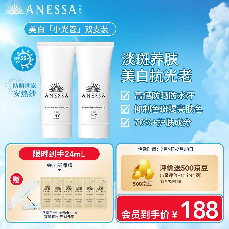 安热沙（ANESSA）臻效美白防晒啫喱90g防水小光管spf50防晒霜淡斑（效期24年3月） 美白啫喱90g*2