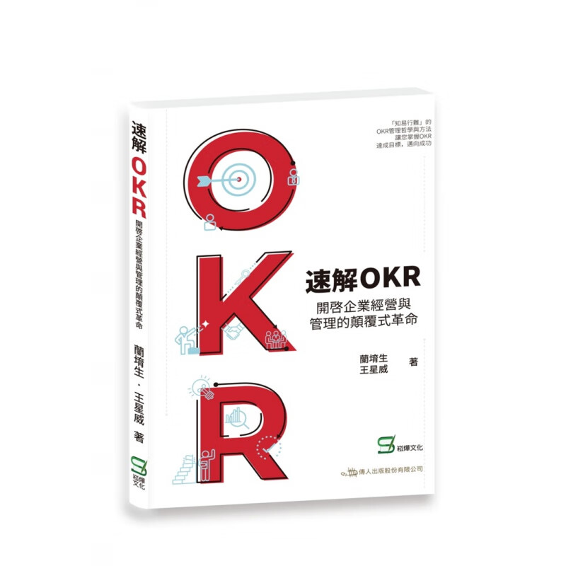 现货 速解OKR : 开启企业经营与管理的颠覆式 20崧烨文化进口原版