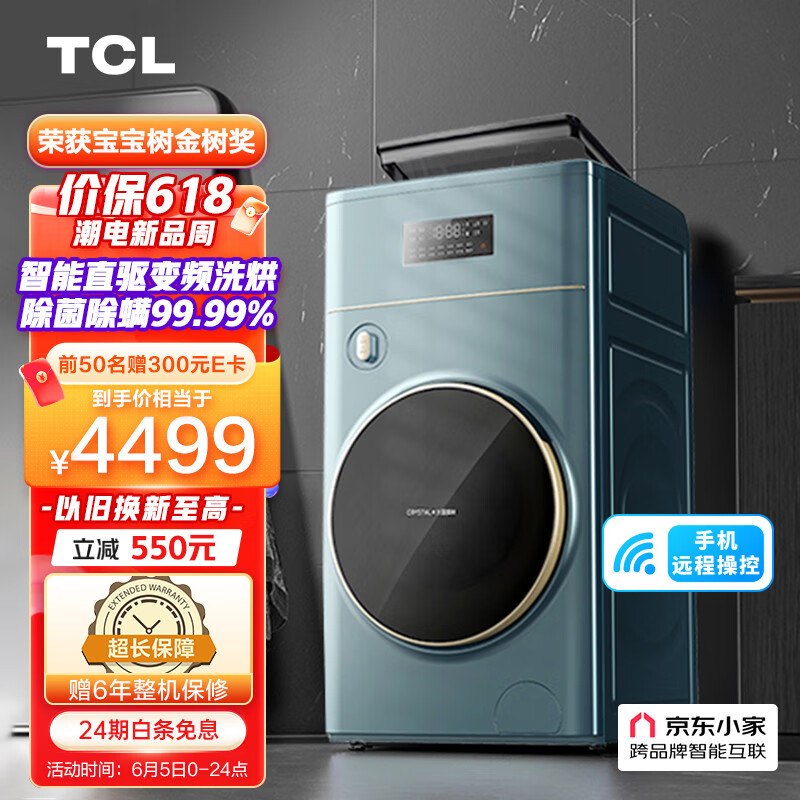 TCL 11KG双子舱T700复式分区洗衣机母婴分类洗烘一体直驱变频全自动双筒分类滚筒智能互联京东小家 以旧换新