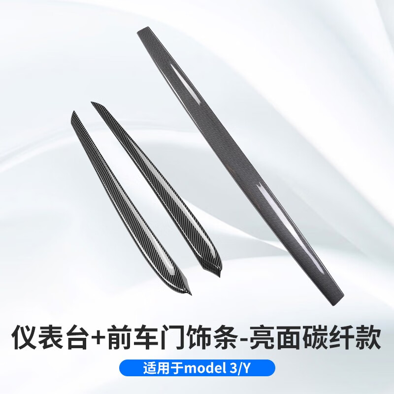 hooti  专用于2022款特斯拉model 3y车门饰条碳纤维中控仪表台丫改装配件 仪表台+前车门饰条-亮面碳纤款属于什么档次？