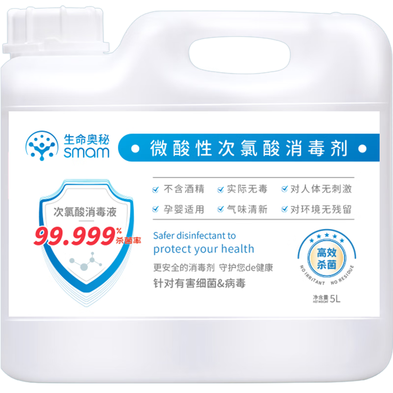 【生命奥秘】smam次氯酸消毒液—价格趋势、销售榜单和专业清洁建议|液历史价格查询方法