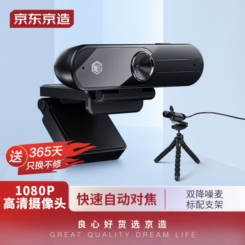 京东京造 1080P高清电脑摄像头USB200万像素双降噪麦克风配三脚支架 【AF自动对焦款】属于什么档次？