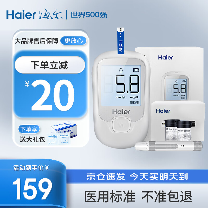 【免调码】海尔（haier）血糖仪家用试纸测血糖医用级高精准指尖血糖检测仪 【医用款】仪器+150试纸+150针头+150棉片