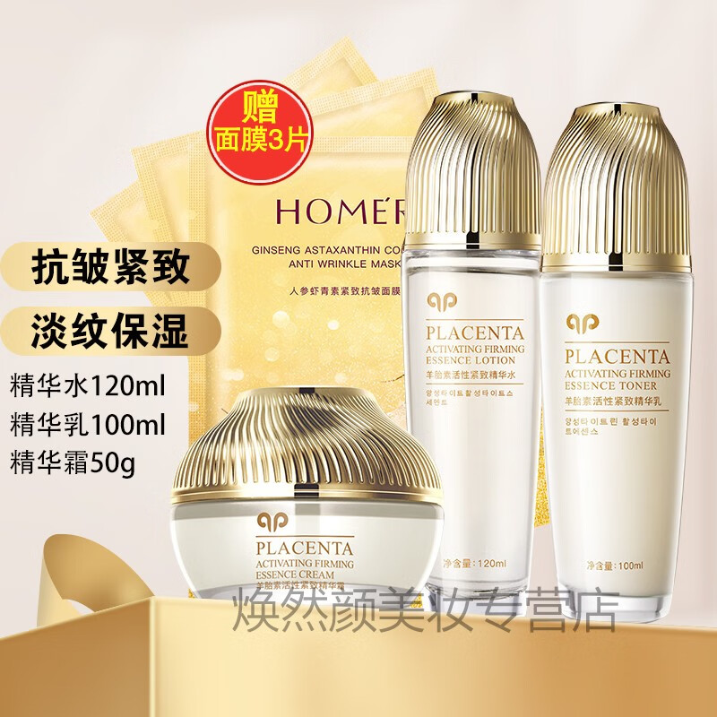 羊胎素抗皱紧致护肤品套装补水保湿淡纹提拉改善松弛适合中老年妈妈化妆品女爽肤水乳精华面霜 羊胎素紧致三件套【水+乳+霜】