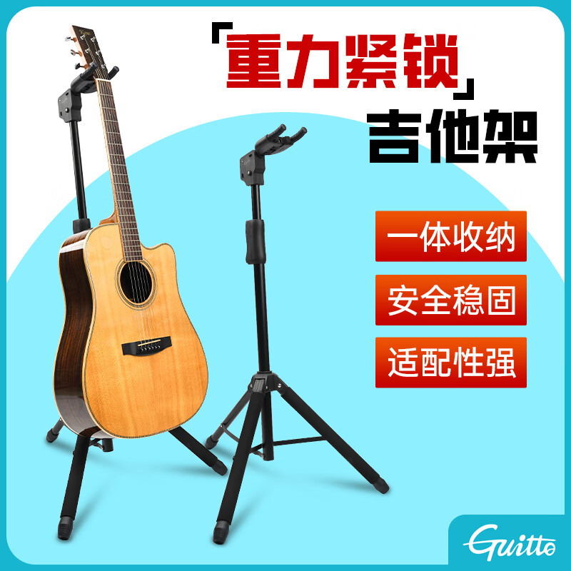 巧乐匠（GUITTO）立式吉他架支架挂钩古典民谣贝斯电木吉他通用重力锁琴架GGS-06 重力锁吉他架GGS-06