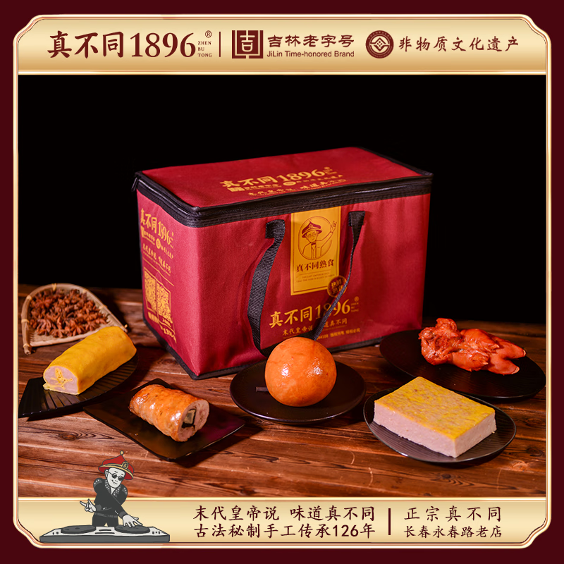 真不同真不同吉祥五味礼盒年货送礼佳品熟食礼盒下酒菜真空包装 1970