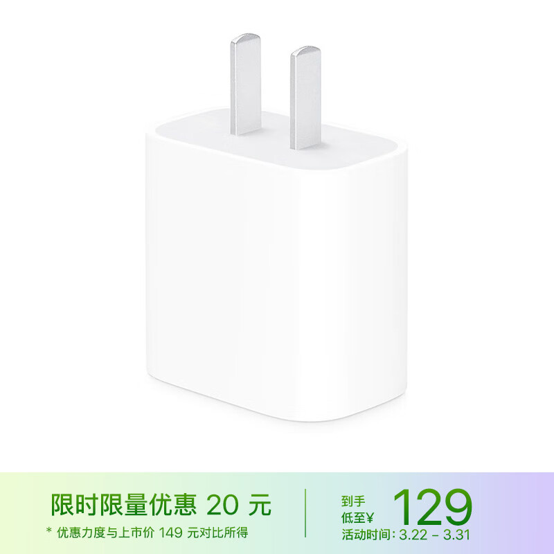 Apple 20W USB-C手机充电器插头 快速充电头 手机充电器 适配器 适用iPhone13/iPhone14/iPad 快充插头怎么看?