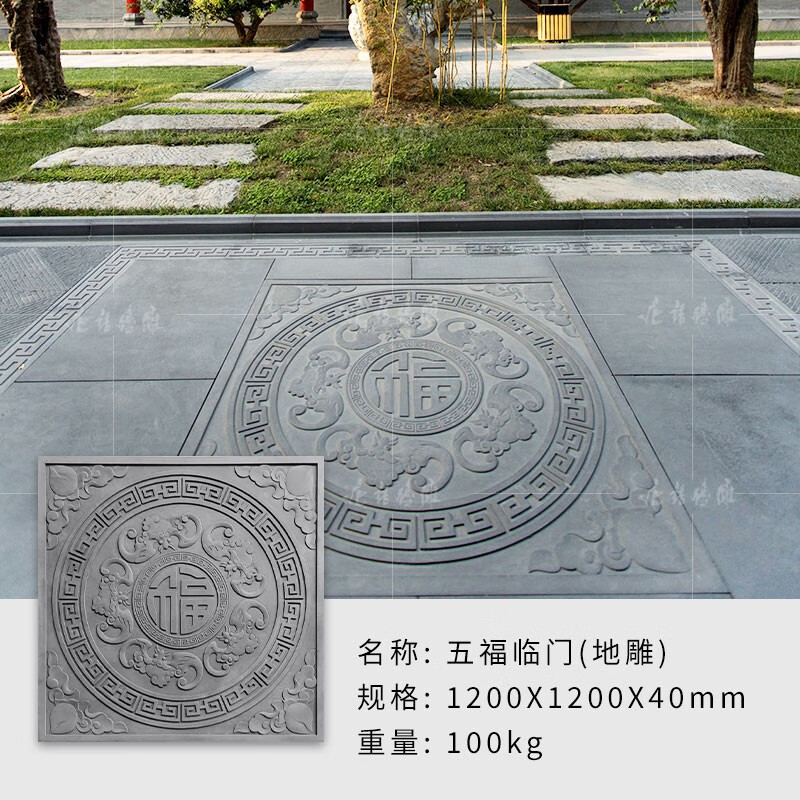 唐语砖雕 仿古砖雕文化砖青砖地砖 迎门庭院地面造型 五福临门 福字