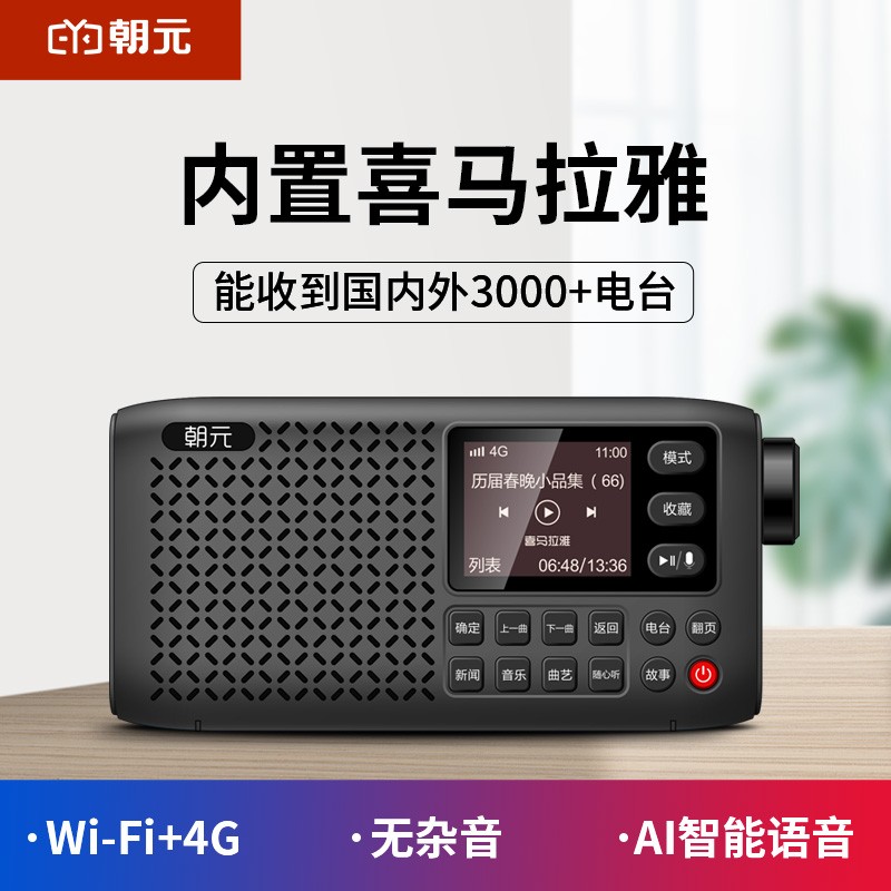 朝元 LC80网络收音机老人半导新款高端随身听插卡音箱音乐播放器喜马拉雅听书机4Gwifi智能音箱 太空灰（wifi+4G双模式））和熊猫T-01哪个好