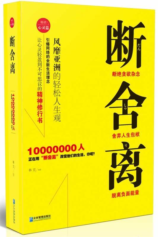 断舍离【正版图书,放心购买】