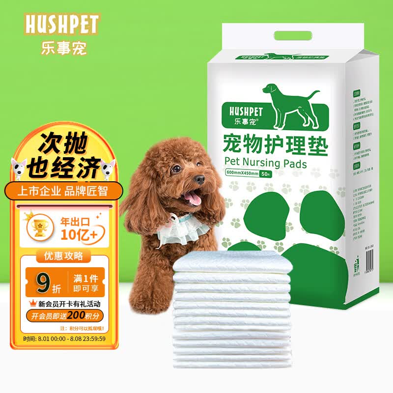 乐事宠宠物尿垫通用小型狗尿片出口品质吸锁水垫子M码/450mm*600mm/50片怎么样,好用不?