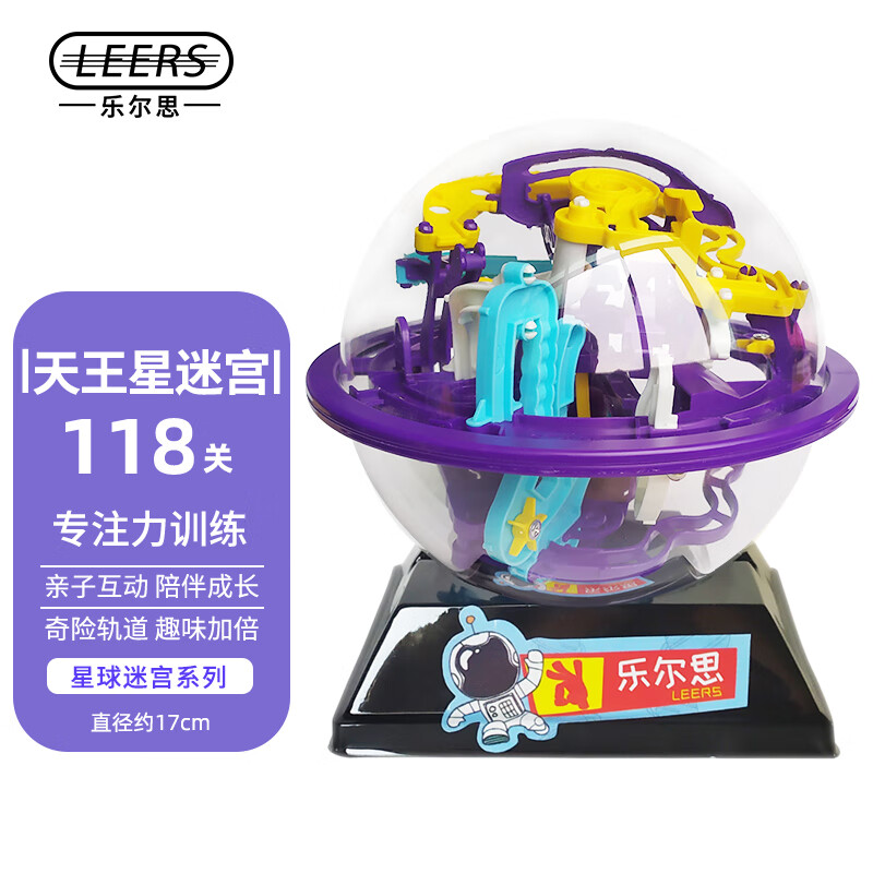 乐尔思星球迷宫球走珠早教智力玩具儿童生日礼物专注力训练天王星118关怎么样,好用不?