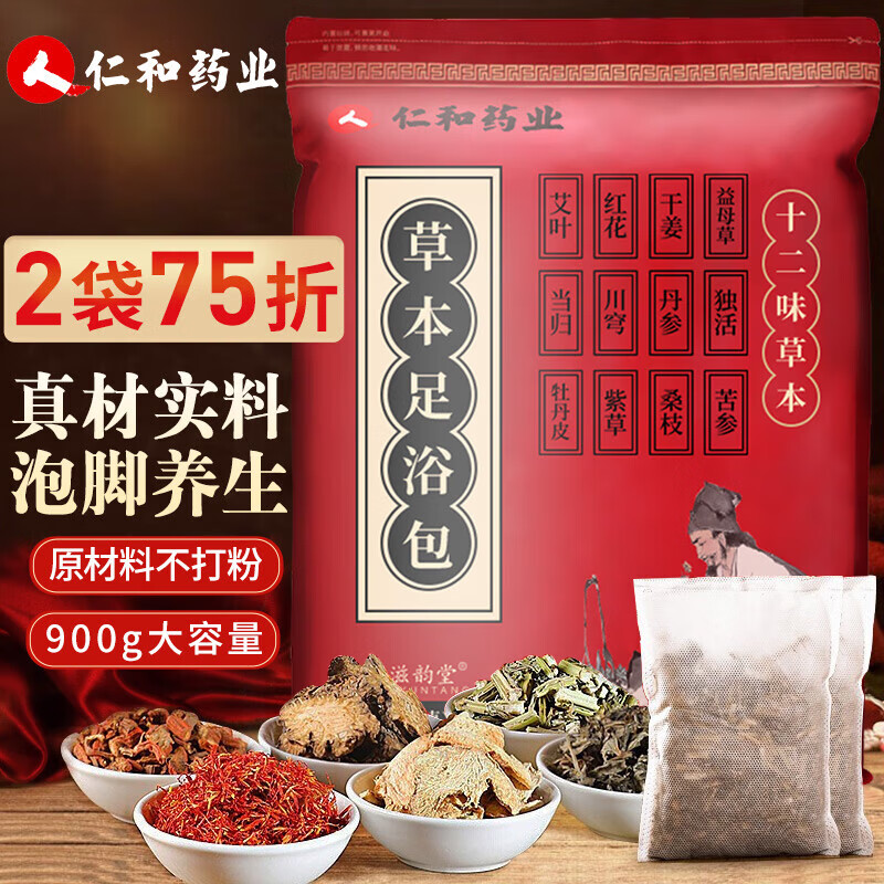 【官方】仁和藥業(yè) 十二味草本足浴包900g艾草泡腳藥包女男士艾葉藏紅花泡腳包女士中藥材洗澡足浴粉鹽泡