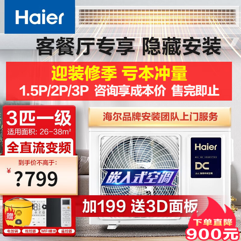 使用后说说海尔（Haier）家用风管机系列究竟真相如何？用了二星期心得分享