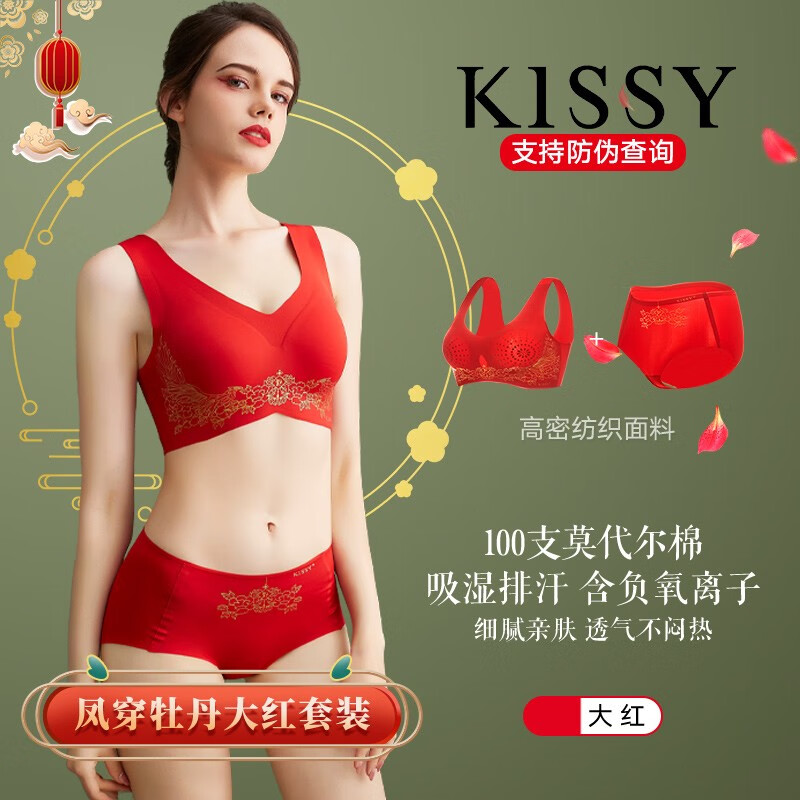 Kissy氧心本命年内衣女大红结婚新娘文胸套装无痕无钢圈聚拢上托背心胸罩 中国红 M