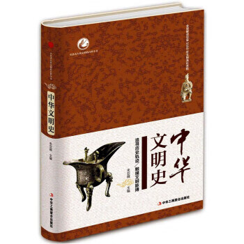 中华文明史