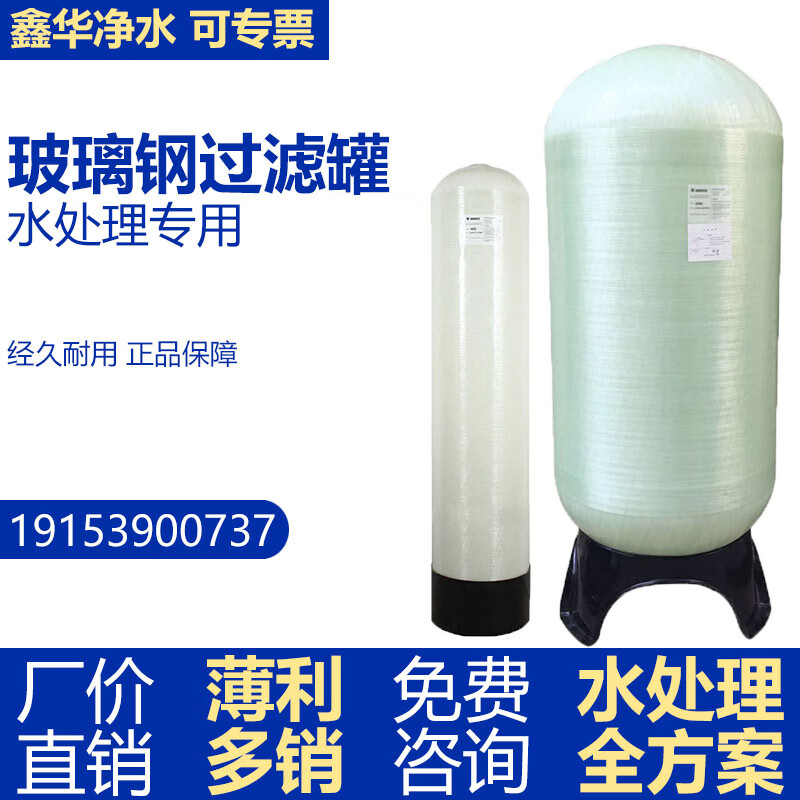 玻璃钢罐树脂罐压力罐软化罐过滤罐净化水处理盐酸罐304不锈钢罐 玻璃钢817(φ200*450)属于什么档次？