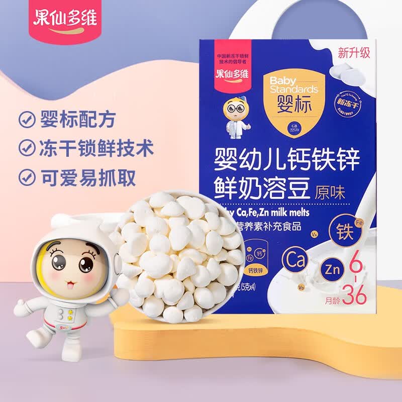 果仙多维鲜奶溶豆宝宝零食婴幼儿标准钙铁锌溶豆豆入口即化636个月