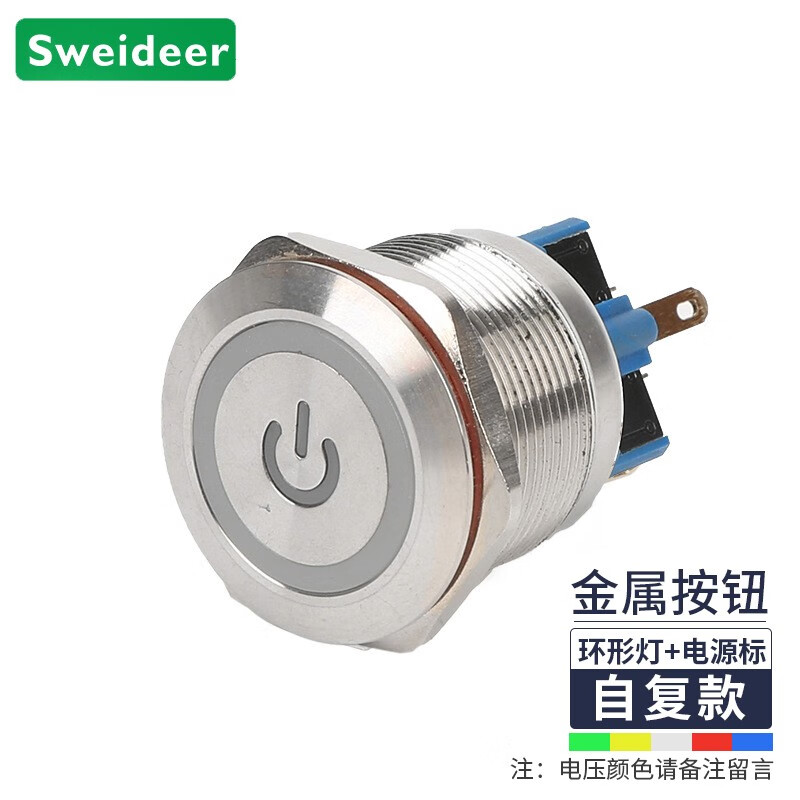 Sweideer索维金属按钮开关带灯自复自锁点动防水平头开关 自复式环形电源标灯25mm