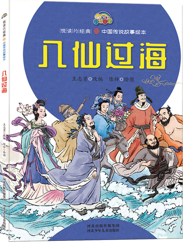 八仙过海
