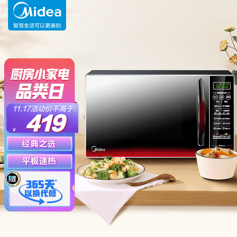 美的（Midea）快捷微波炉 微电脑操控 平板加热 智能蒸煮菜单 20升 EM7KCGW3-NR 