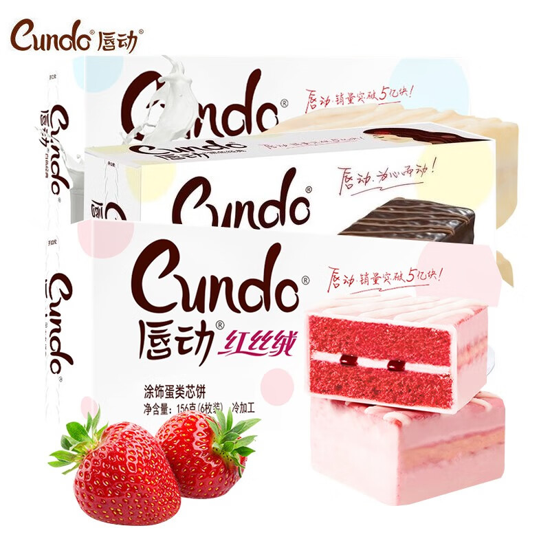 9唇动蛋糕红丝绒夹心涂饰巧克力派面包早餐网红零食充饥夜宵整箱