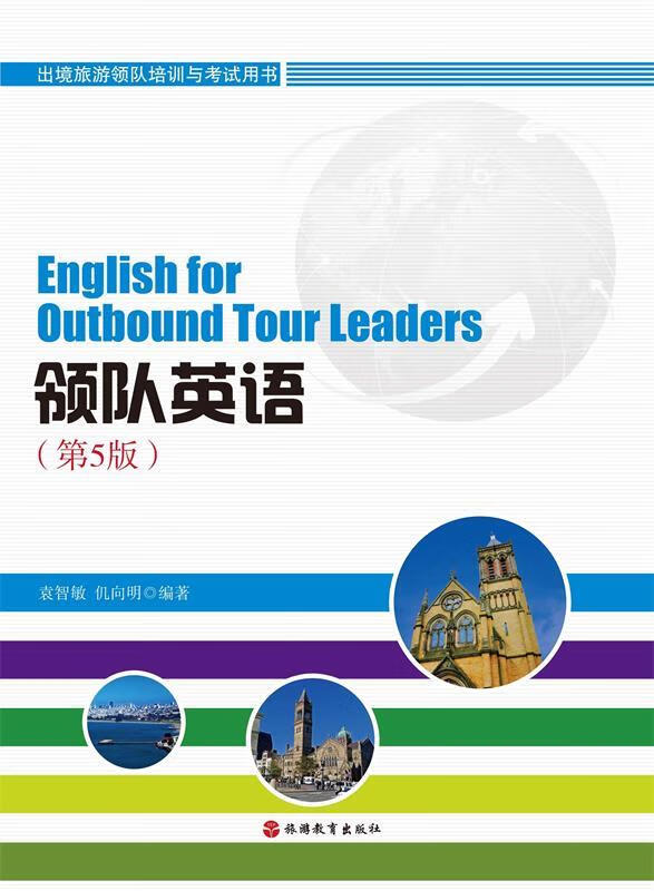 领队英语