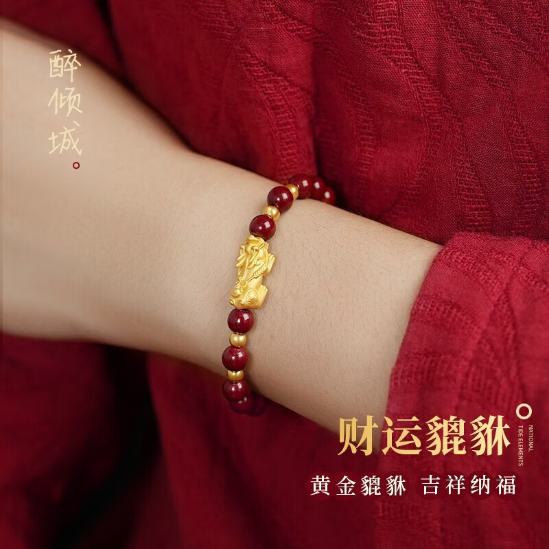 醉傾城招財(cái)貔貅黃金手鏈女足金朱砂手串三八婦女神節(jié)禮物送女友老婆生日 足金貔貅朱砂手鏈
