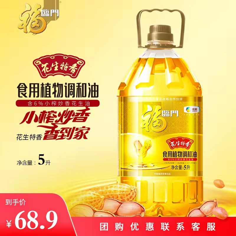 福临门花生特香食用植物调和油5l 含6%小榨炒香花生油 食用油 中粮 5l