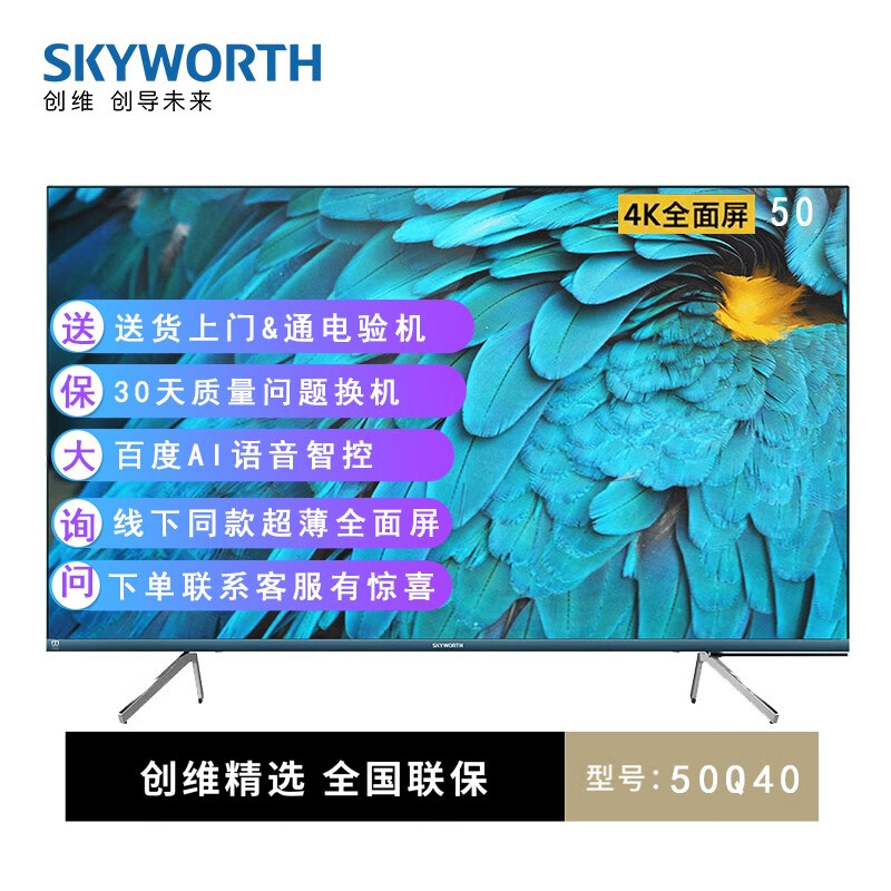 创维（Skyworth）电视机京东自营专区