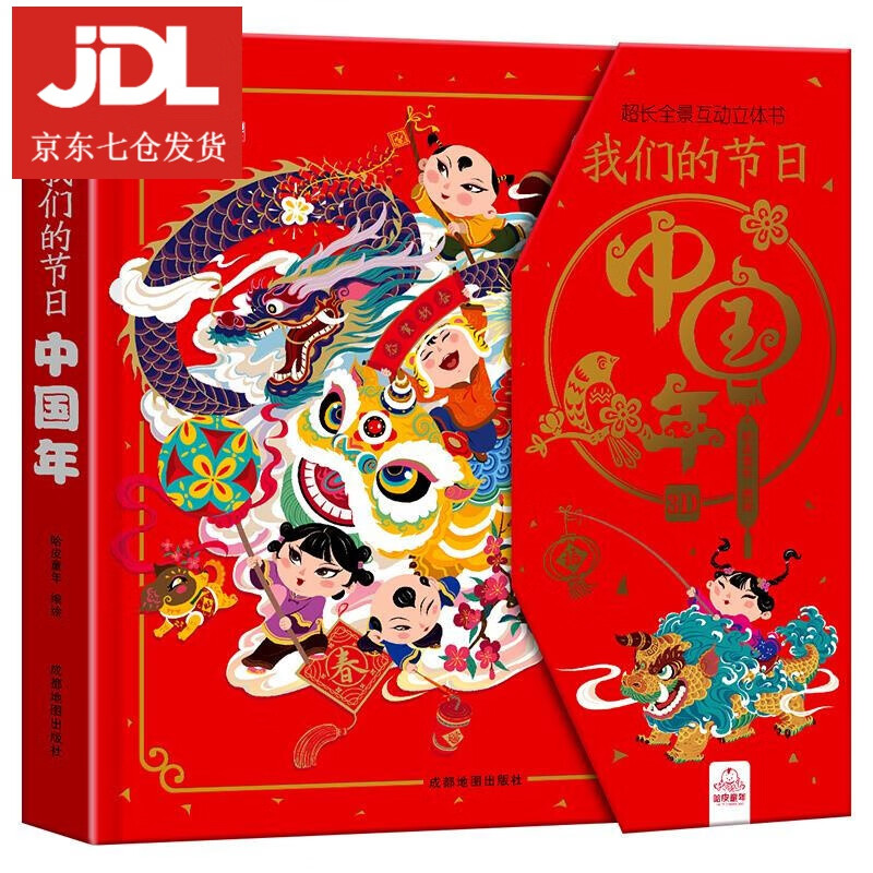 我们的节日中国年  9787555715986