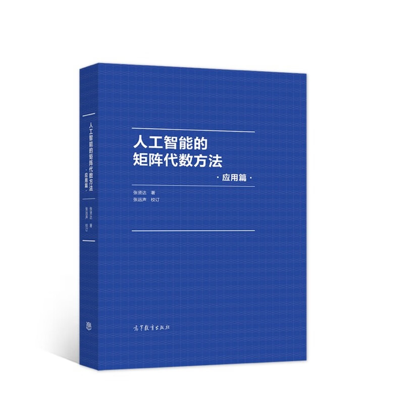人工智能的矩阵代数方法：应用篇
