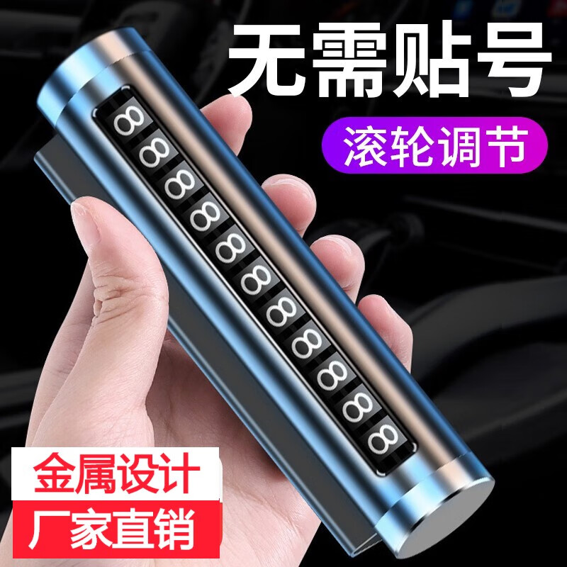筌祁阙临时停车牌车载电话号码牌合金车载停靠牌车内车上移车牌汽车挪车 【黑色】铝合金停车牌丨滚轮调号码丨防晒升级