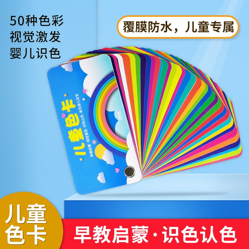 儿童色卡识色卡早教启蒙颜色卡片宝宝闪卡认色卡国际标准幼儿园益智