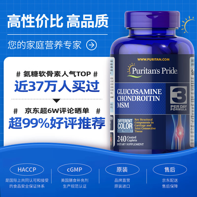普丽普莱美国进口青年氨糖软骨素钙片MSM维骨力关节氨基葡萄糖中老年可用 双倍氨糖240片/瓶