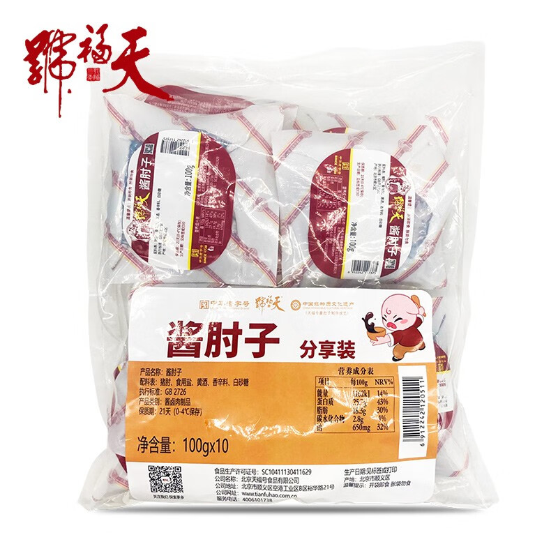 天福号招牌【酱肘子】北京特产传统风味猪肉酱香卤肉熟食送礼(低温)