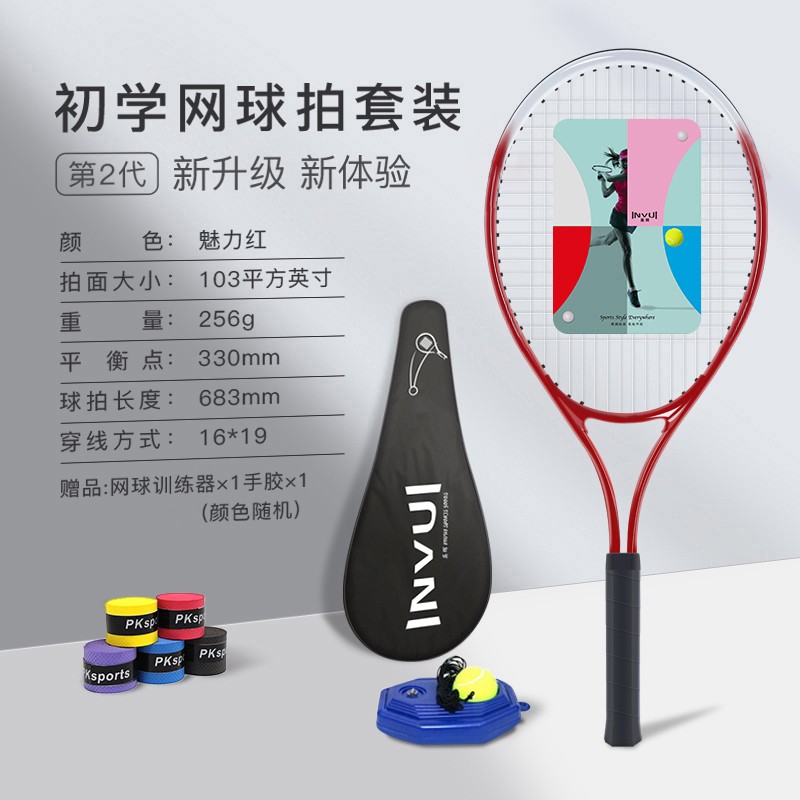 英辉（INVUI） 网球拍初学者入门级新手训练拍带线网球带训练器 网球回弹训练器 魅力红