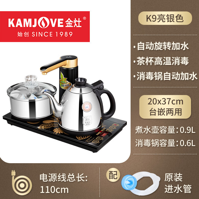 金灶k9全自动上水烧水壶泡茶壶专用茶台一体嵌入式电热水壶电茶炉抽水