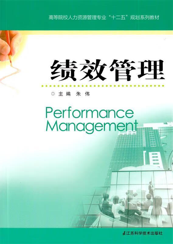 绩效管理【特惠】