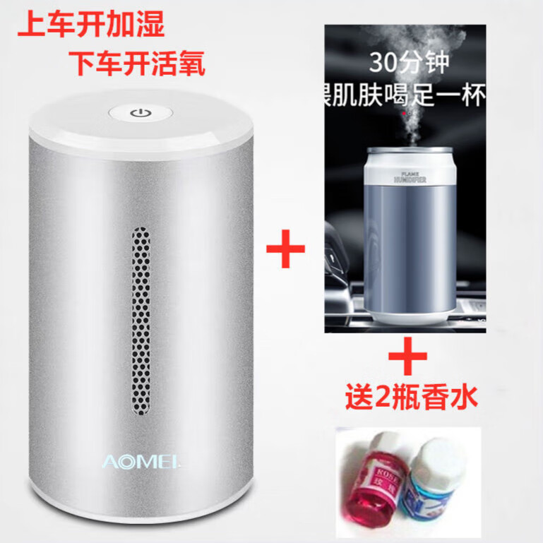 汽车车载空气净化器新车内除甲醛除异味车用负离子多功能迷你氧吧 838银色+加湿器+香水2瓶