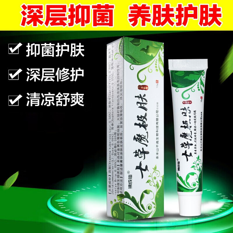 药房直售七草魔吉夫乳膏七草魔洁肤膏七草魔吉肤皮肤瘙痒外用软膏