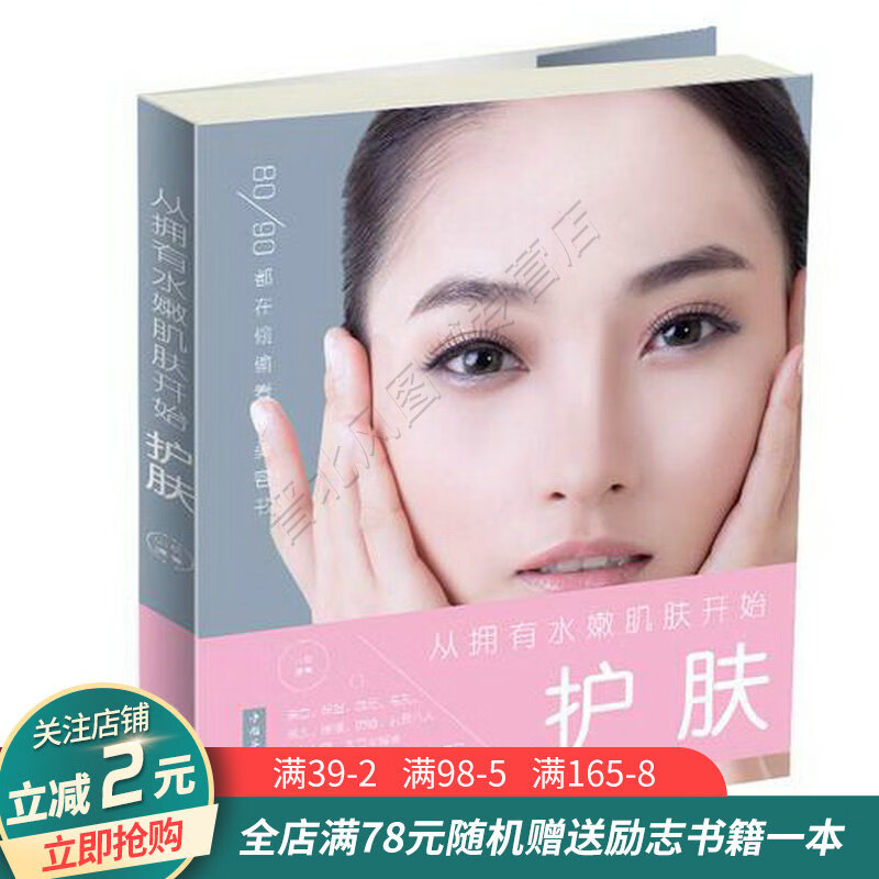 从拥有水嫩肌肤开始:护肤