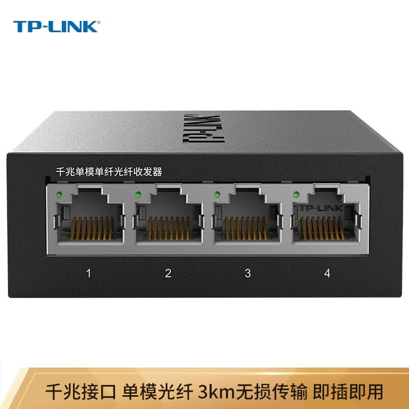 普联(TP-LINK) TL-FC314B-3 千兆单模单纤光纤收发器 1SC+4GE光电转换器(单只装)