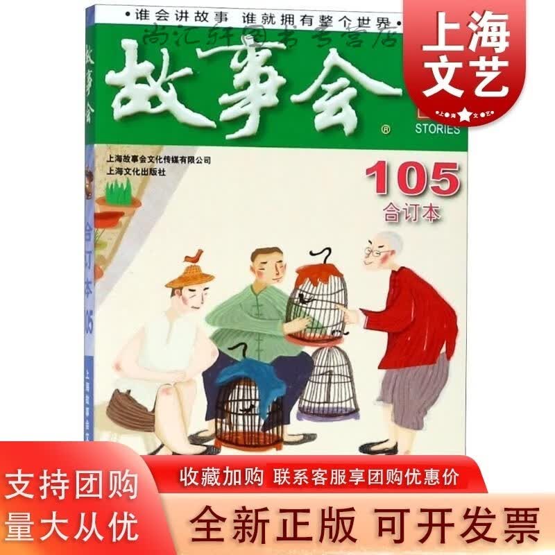 2018故事会合订本105期