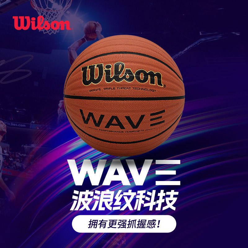 威尔胜wilson威尔胜篮球wtb0620耐磨外皮7号球金波浪比赛室内外球wave