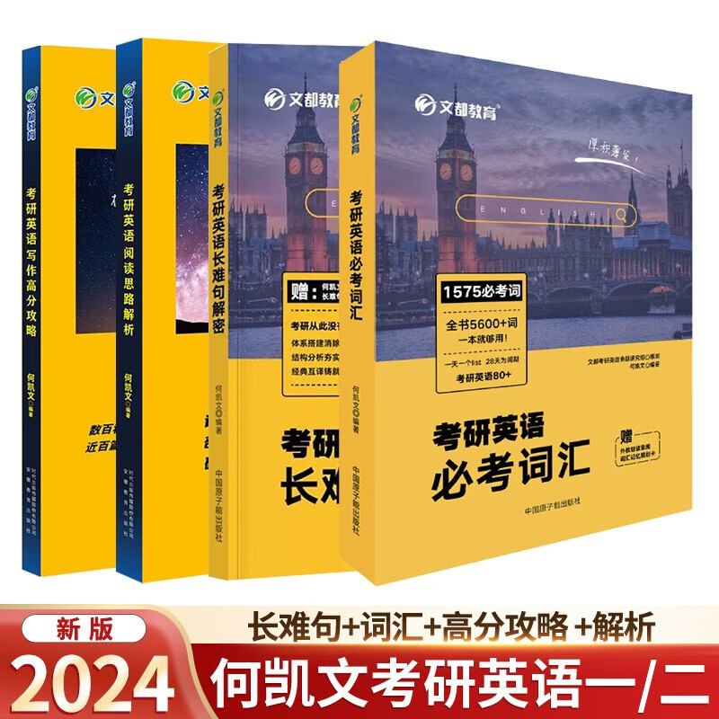 2024考研英语何凯文长难句解密+157