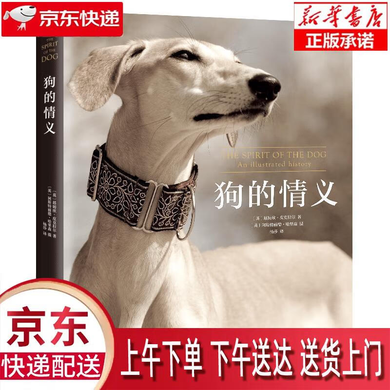 【新华畅销图书】狗的情义 [英]塔姆欣.