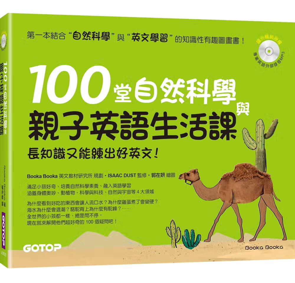 QH预售 原版进口书 Booka Booka100堂自然科学与亲子英语生活课：长知识又能练出好英文