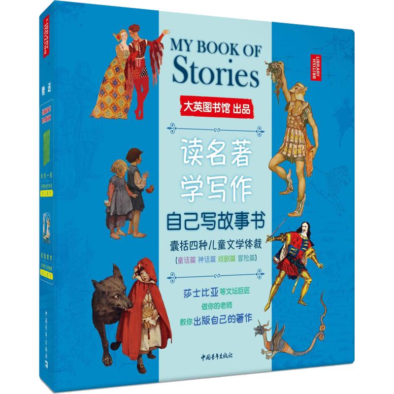 自己写故事书(4册)【正版图书】