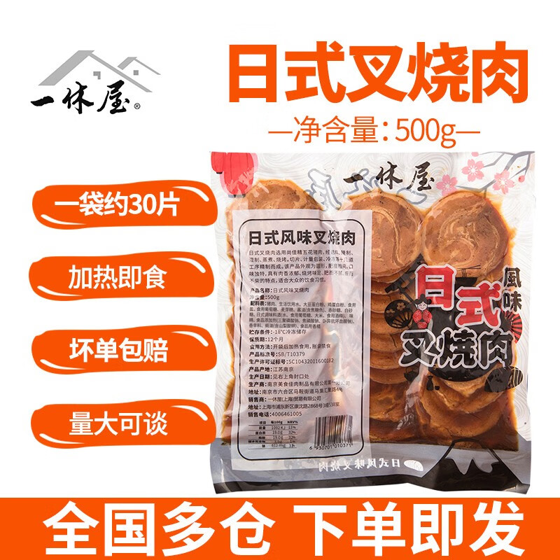一休屋日式叉烧肉豚骨拉面专用加热即食寿司五花肉商用袋装500g